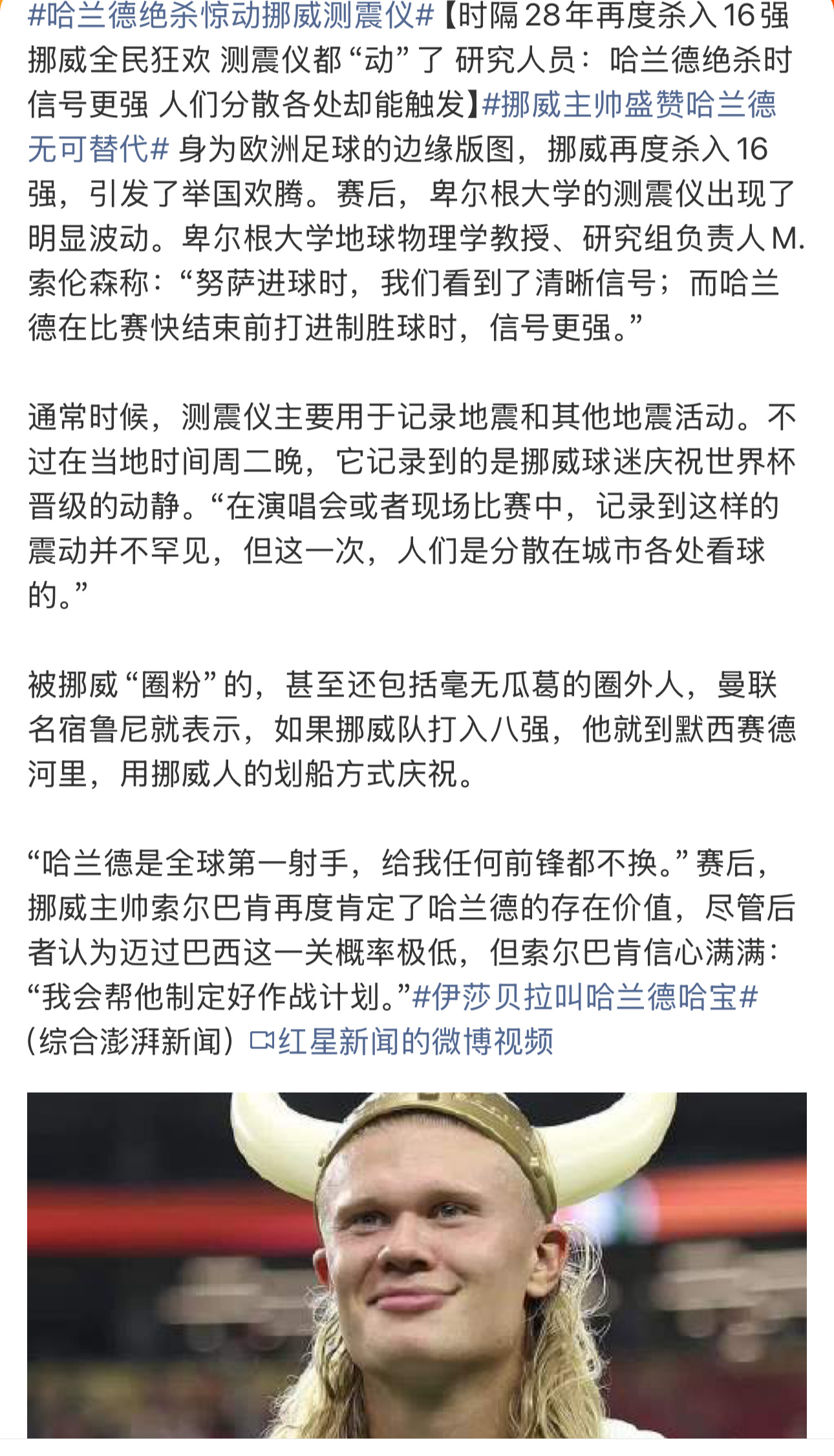 这就离谱了哈开始扯上玄学了我不信那点欢呼声能影响测震仪哈兰德绝杀惊动挪威测震仪哈