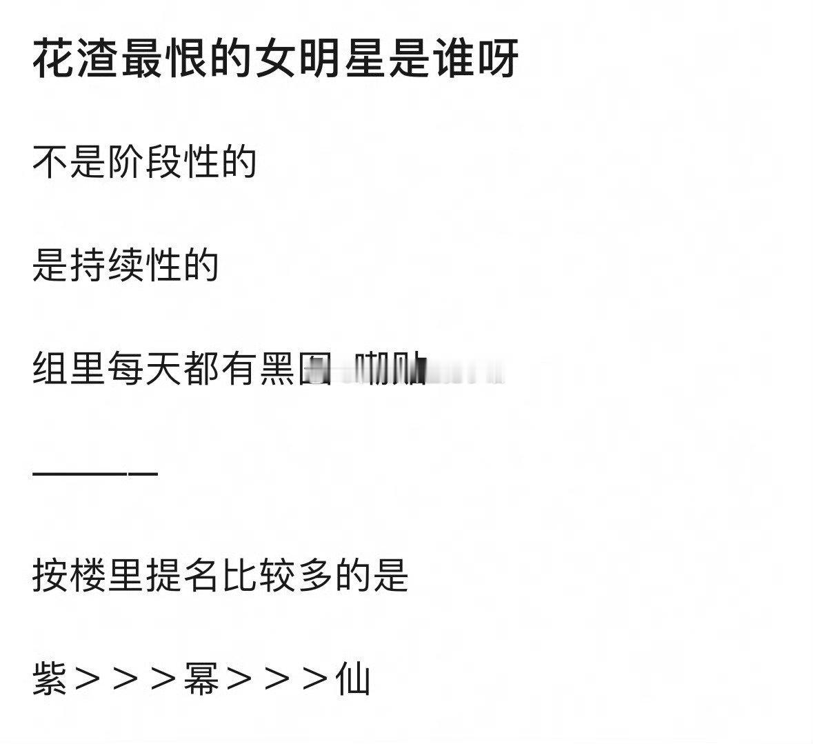 画渣待遇最不好的三个女明星是不是杨紫杨幂刘亦菲？基本上看不到她们的红贴 