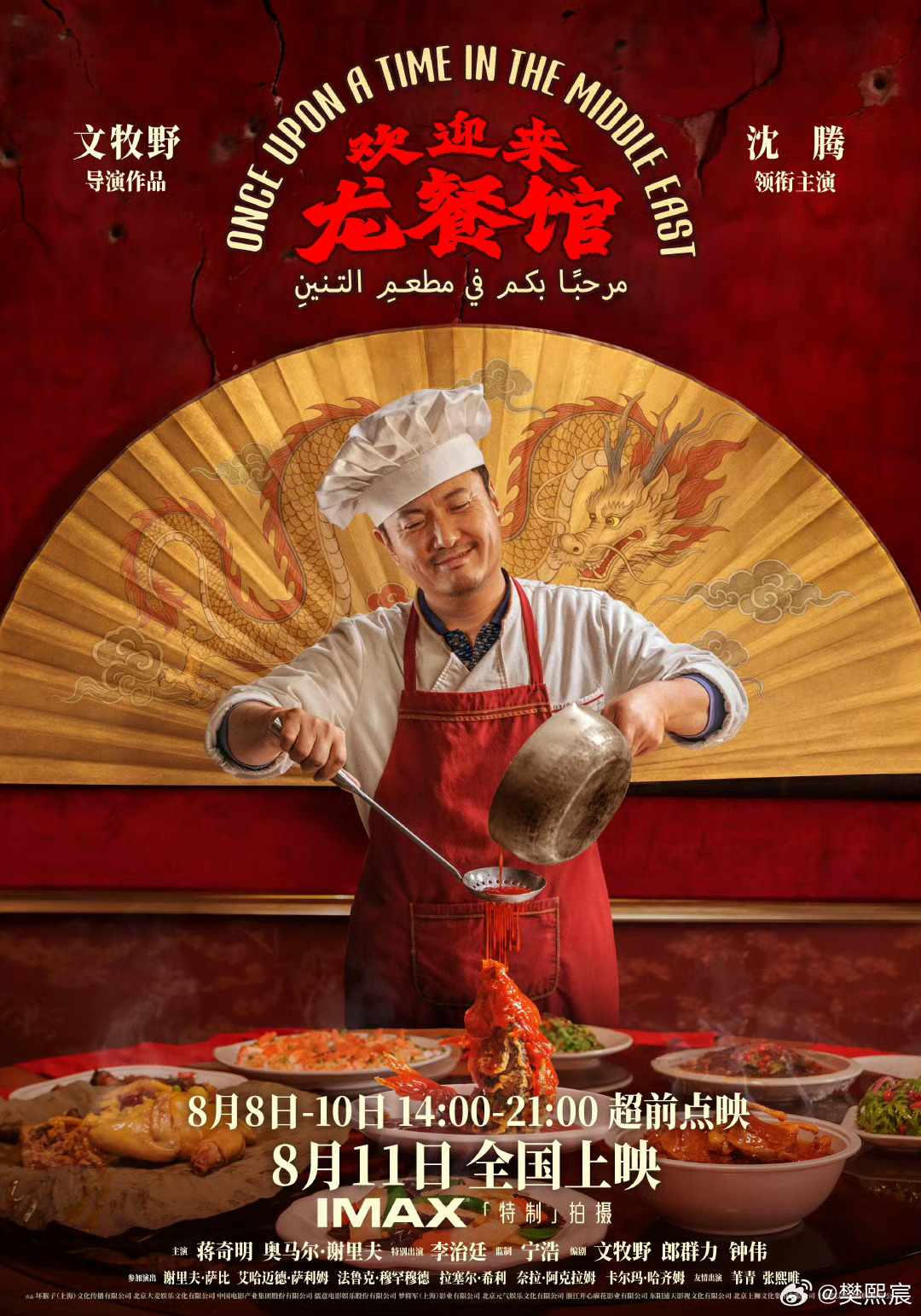 电影欢迎来龙餐馆官宣定档终于定档啦！期待上映