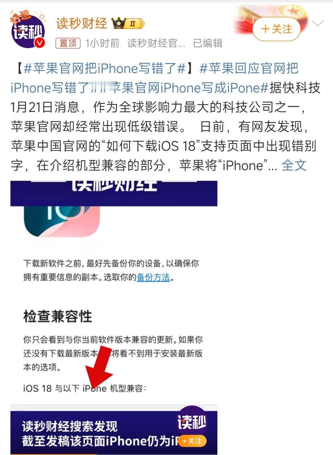 苹果官网把iPhone写错了 这次苹果官网把“iPhone”误拼成了“iPone