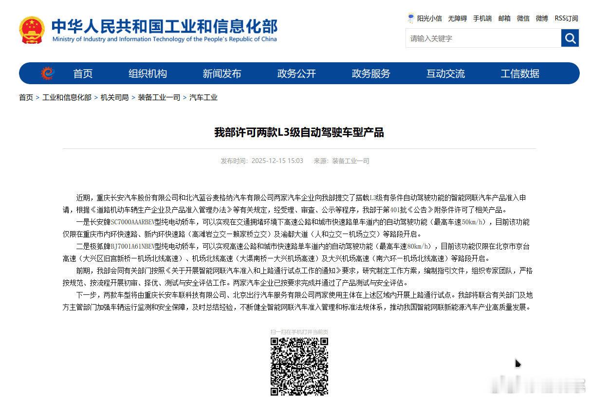 L3来了。人工智能驾驶是趋势，必须大步继续向前走。不能因为有问题就不推进不做了。