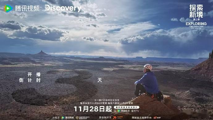 王一博探索新境第二季开播倒计时3天，王一博探索在路上，期待住和我们的一博的探索新