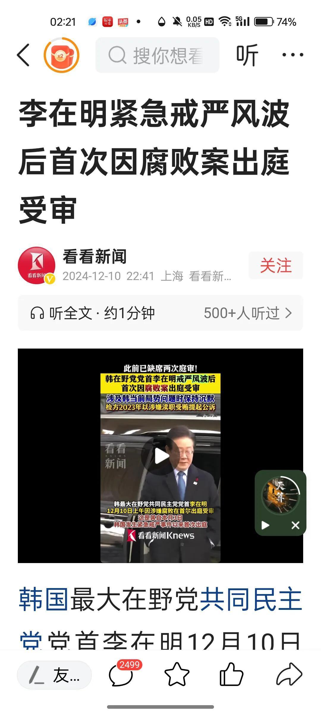 韩国的局势总觉得有人在后边操控，这是何人呢！！！
总统尹锡悦成了影子总统，基本上
