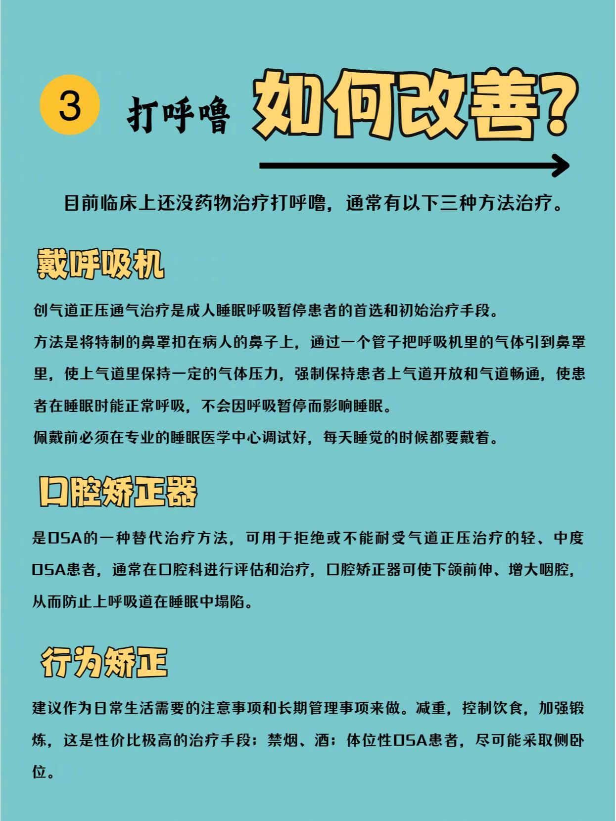 9成人忽视的打鼾7成有健康风险对老年人而言，打鼾的原因大多是因为咽喉部的软组织肌