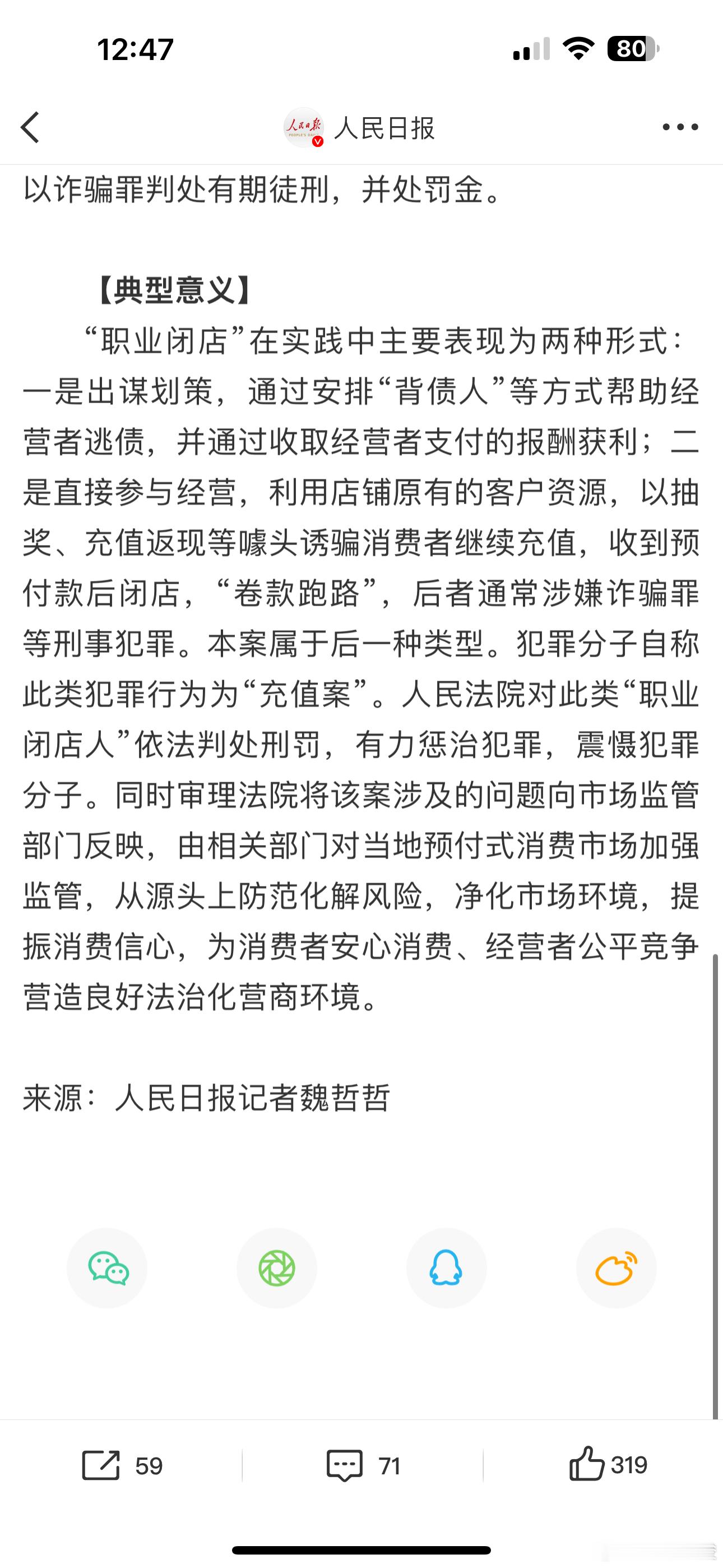 职业闭店人骗取146万被判刑的相关内容，来智搜看看  职业闭店人这个行业确实应该