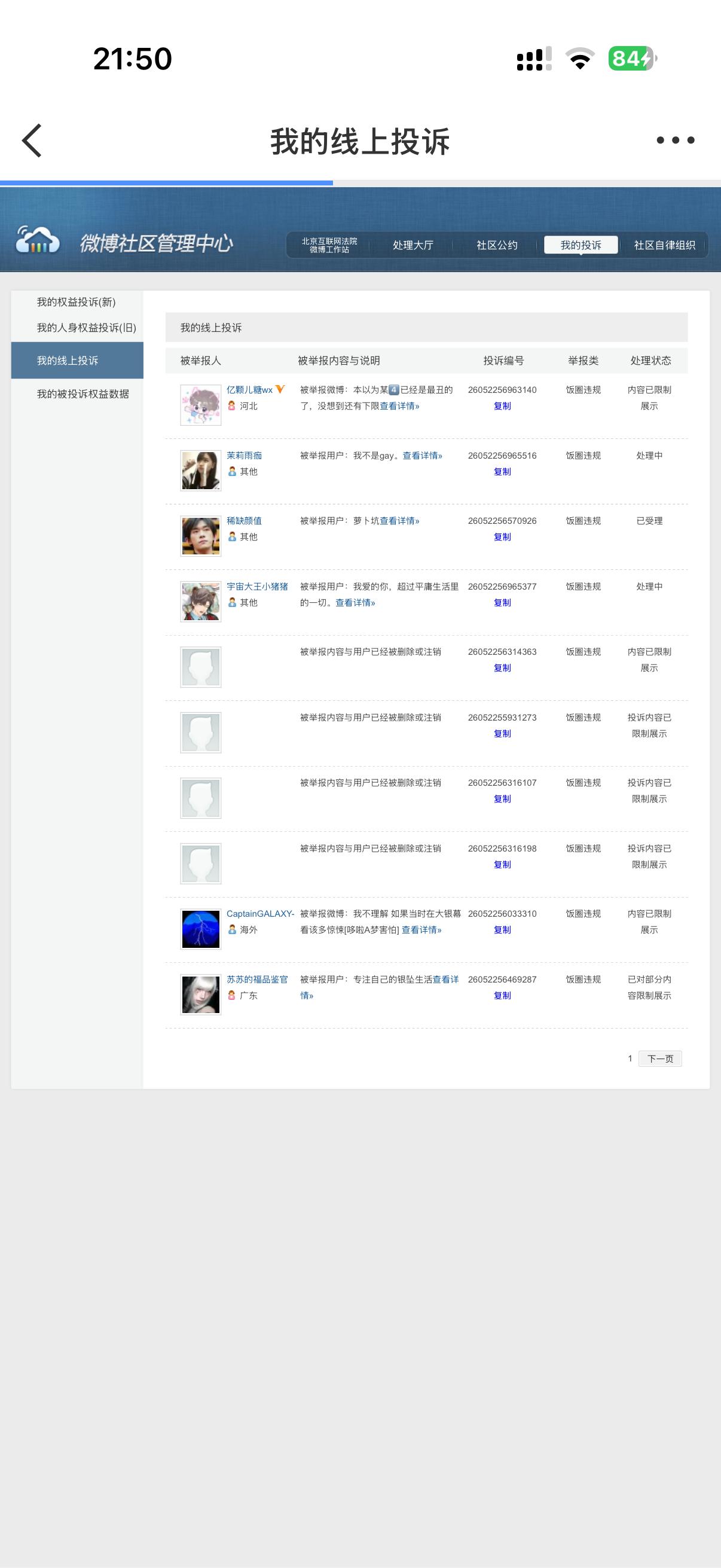 5.31  专栏 · 七七扫黑
