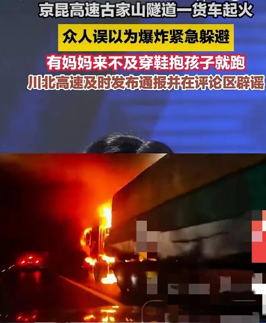 众人误以为爆炸紧急躲避
        唉！太危险了！火灾猛于虎啊！这隧道里着火