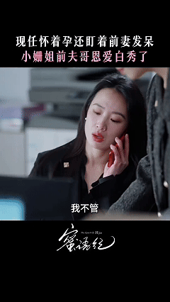 小三上位怀孕丈夫盯着前任 对方靠着怀孕强行上位，却依旧神色不安，对比原配的从容淡