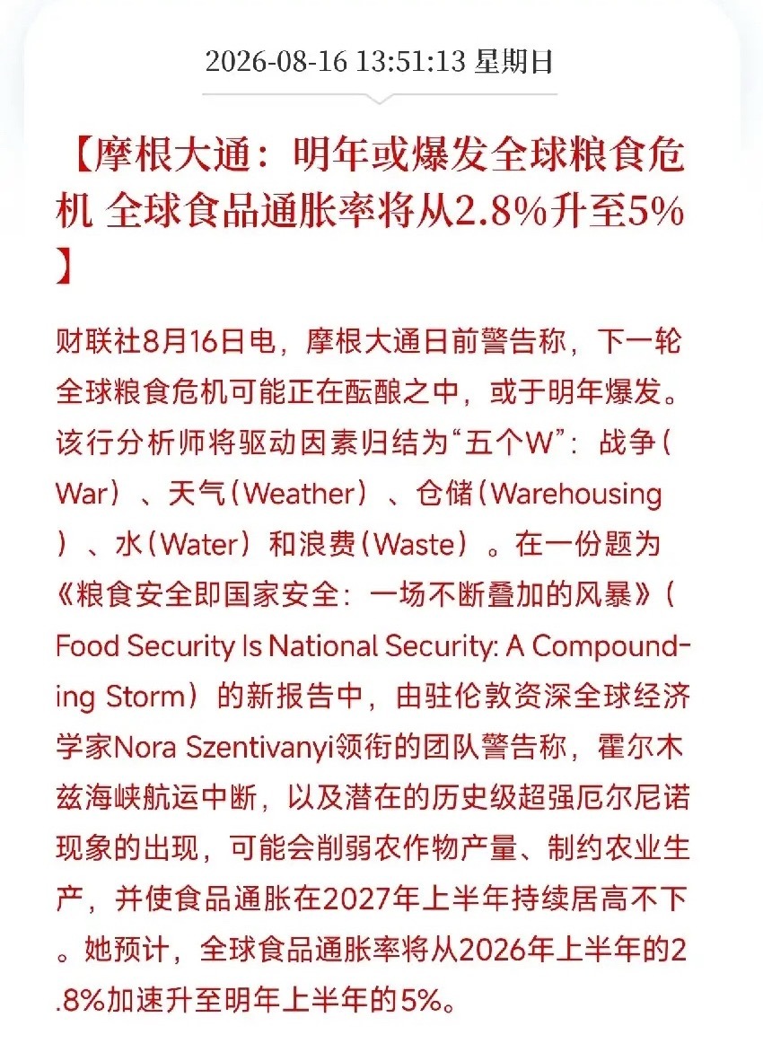 下午2点多，摩根大通一份报告流出来，让全球市场的神经再次绷紧不是AI，不是芯片，