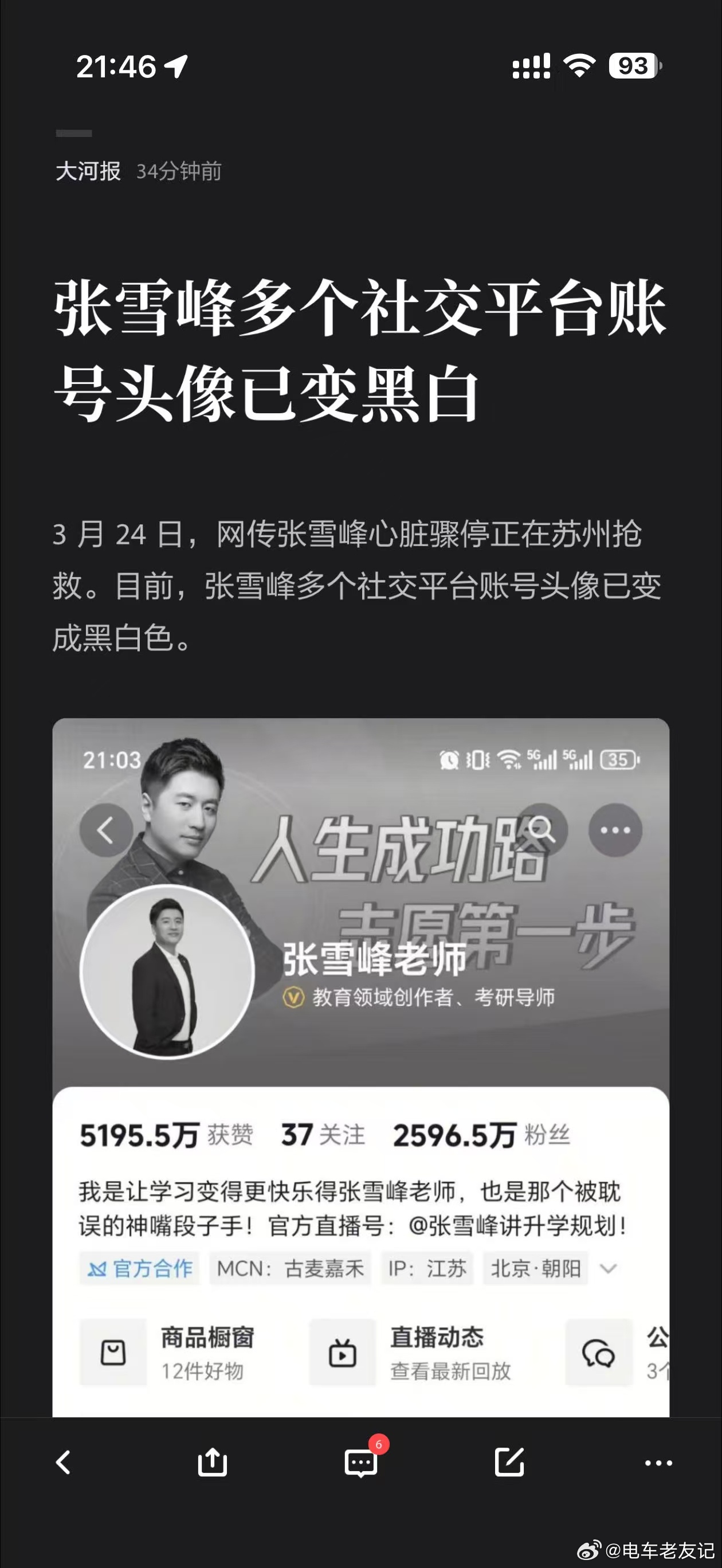 刚刚健完身。本来打算打卡的。结果就看到了这个消息。虽然说一直没有上过张老师的课。