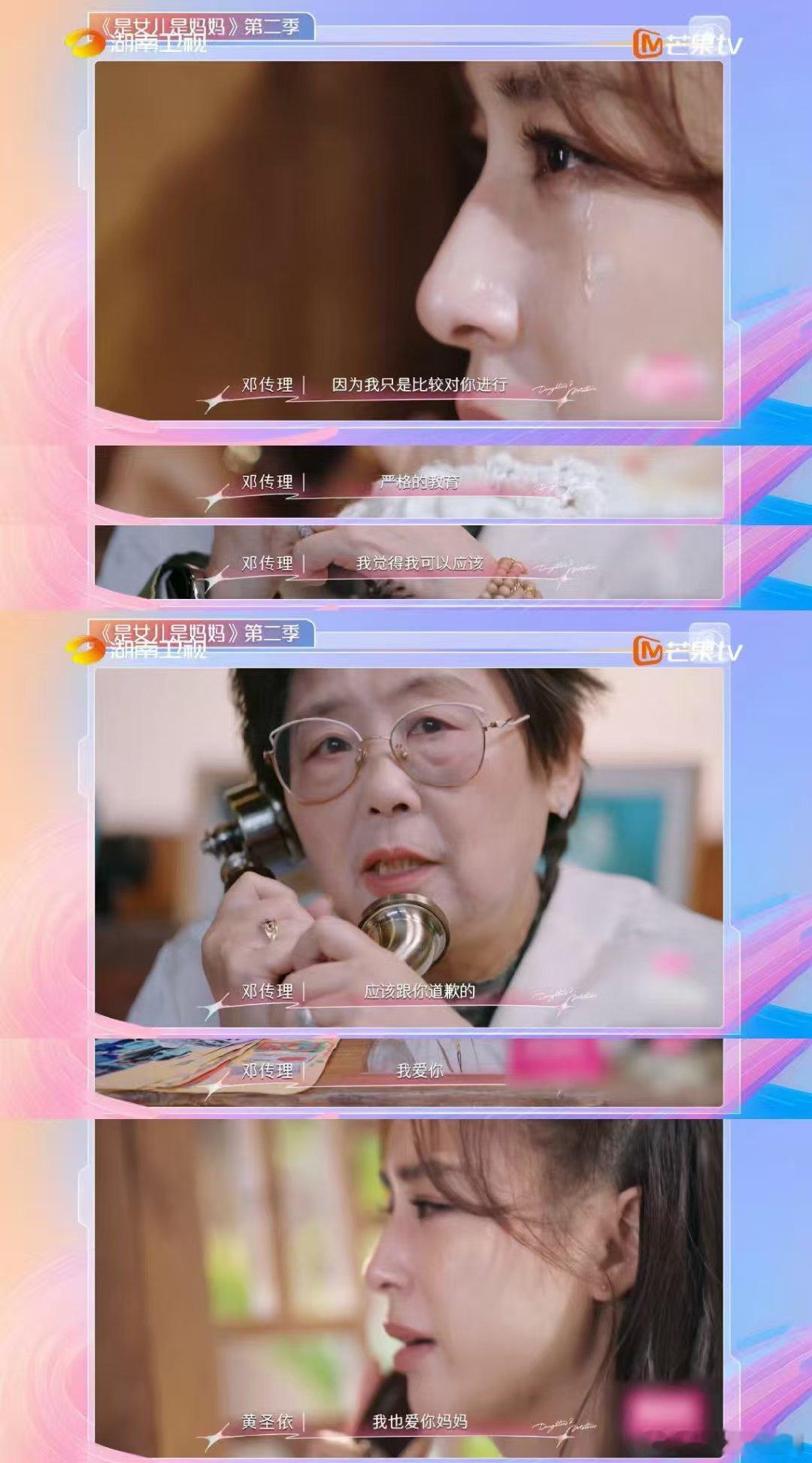 黄圣依妈妈道歉说我爱你不容易湖南卫视背后 被黄圣依妈妈整破防了！用严格表达关心的