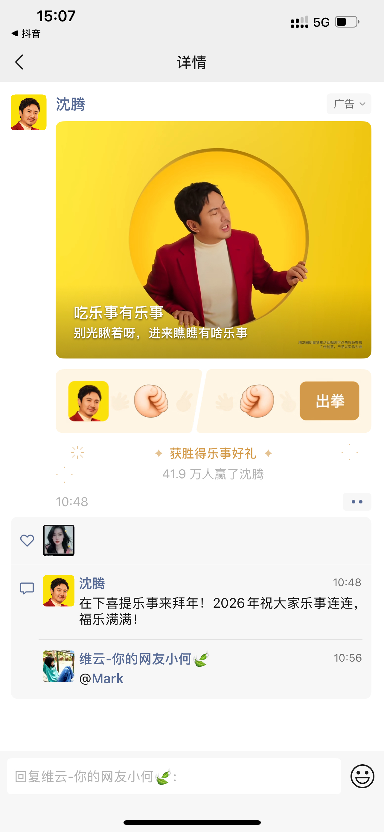 中午瘫在工位刷朋友圈，突然刷到一条超有趣的广告，点进去居然能和本人“面对面”猜拳
