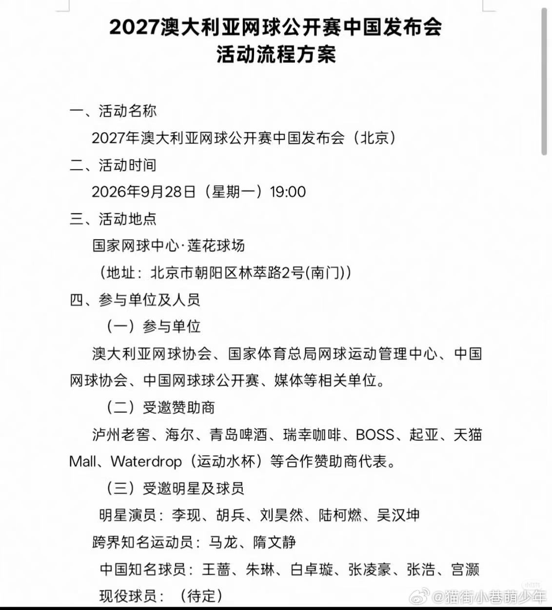 世界体坛必须有李现的名字，足球世界杯开球，2027澳大利亚网球公开赛出席嘉宾，9