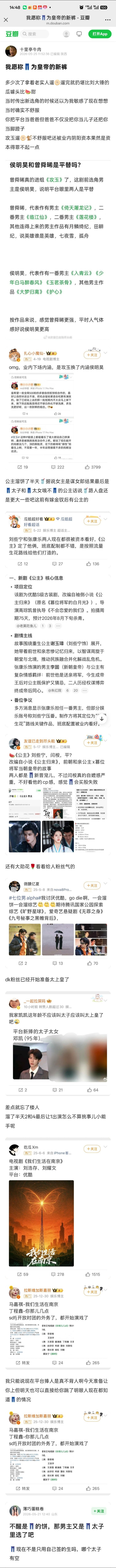 平台捧太子太女的套路，真的从来没变过…侯明昊、刘浩存、魏大勋这些被溜了八百遍的人