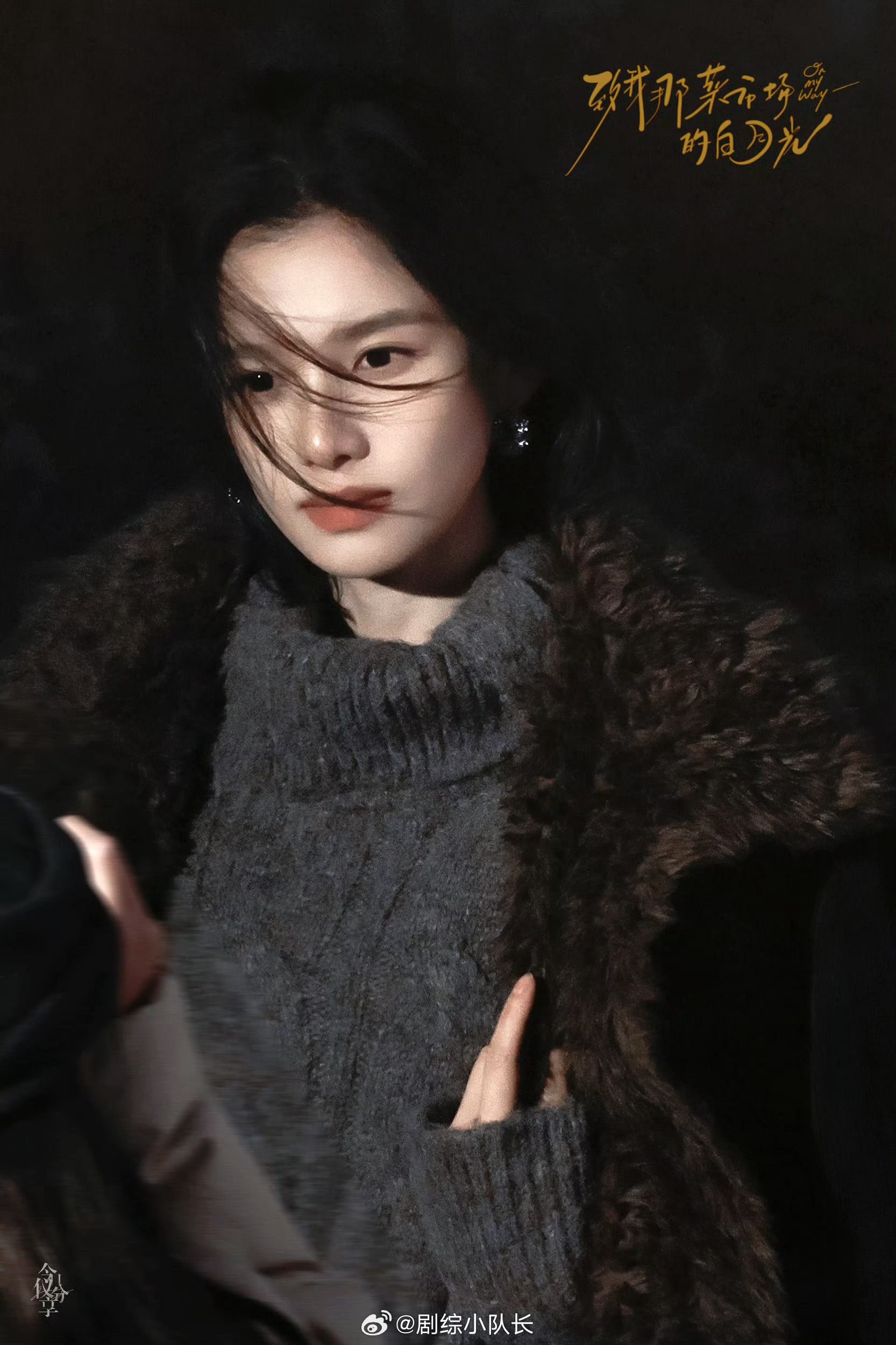 张婧仪陈靖可新剧杀青 她跟着他走出去，她成了他的白月光。双向引导的成长线，比单箭