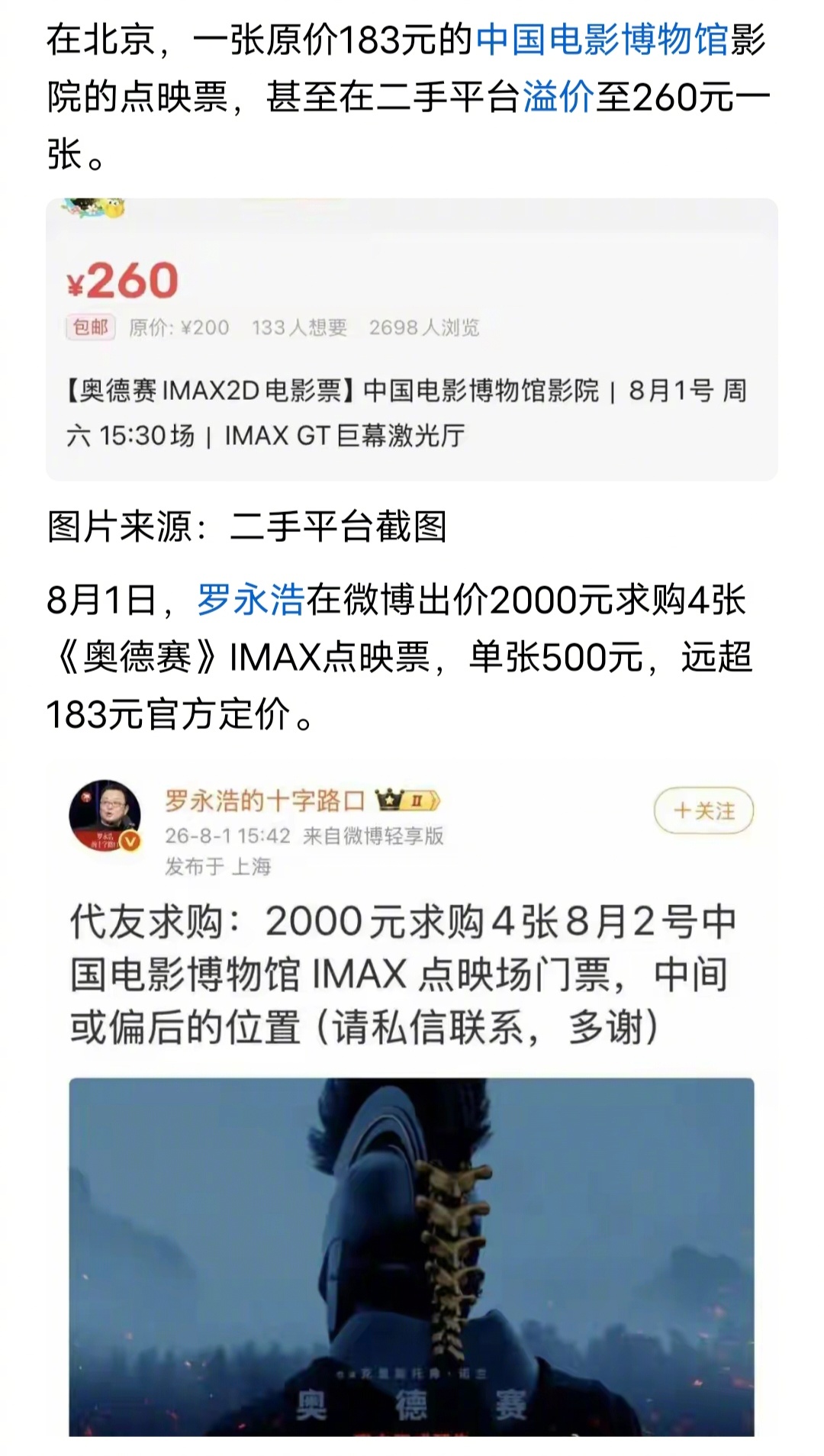 电影《奥德赛》开始造势宣传了！！！几乎场场爆满！罗永浩花2000元求代购！有人驱