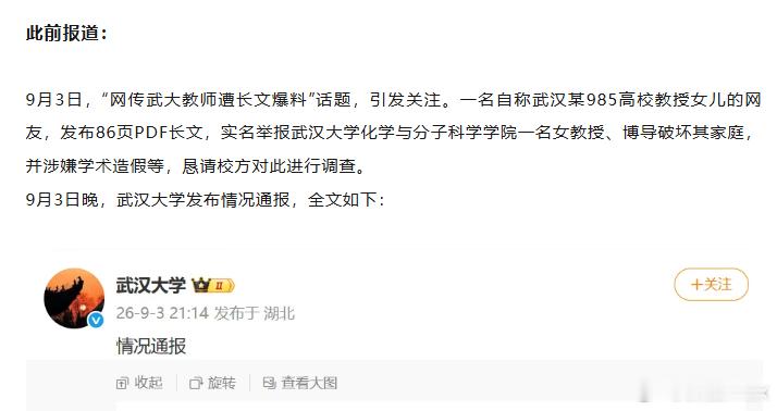 传播武汉大学举报PDF或涉嫌违法为什么热门事件当事人，但凡是个大学教授，都有学术