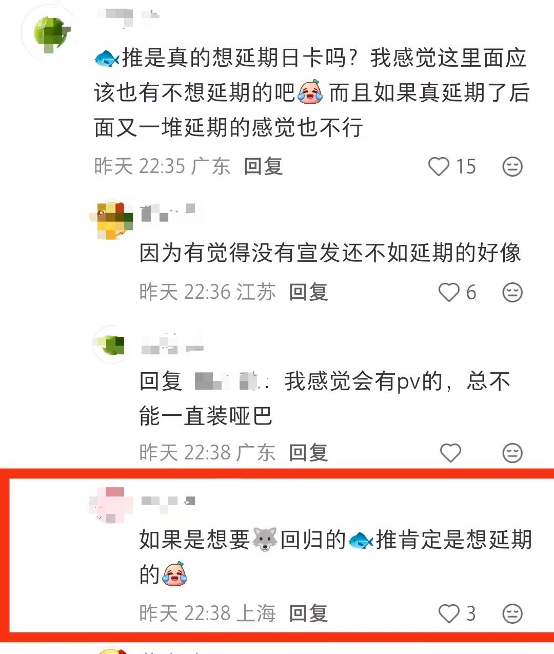 我没懂这是什么逻辑，日咔延不延期跟已4️⃣之人有什么关系？就是为了给鱼推扣锅啥也
