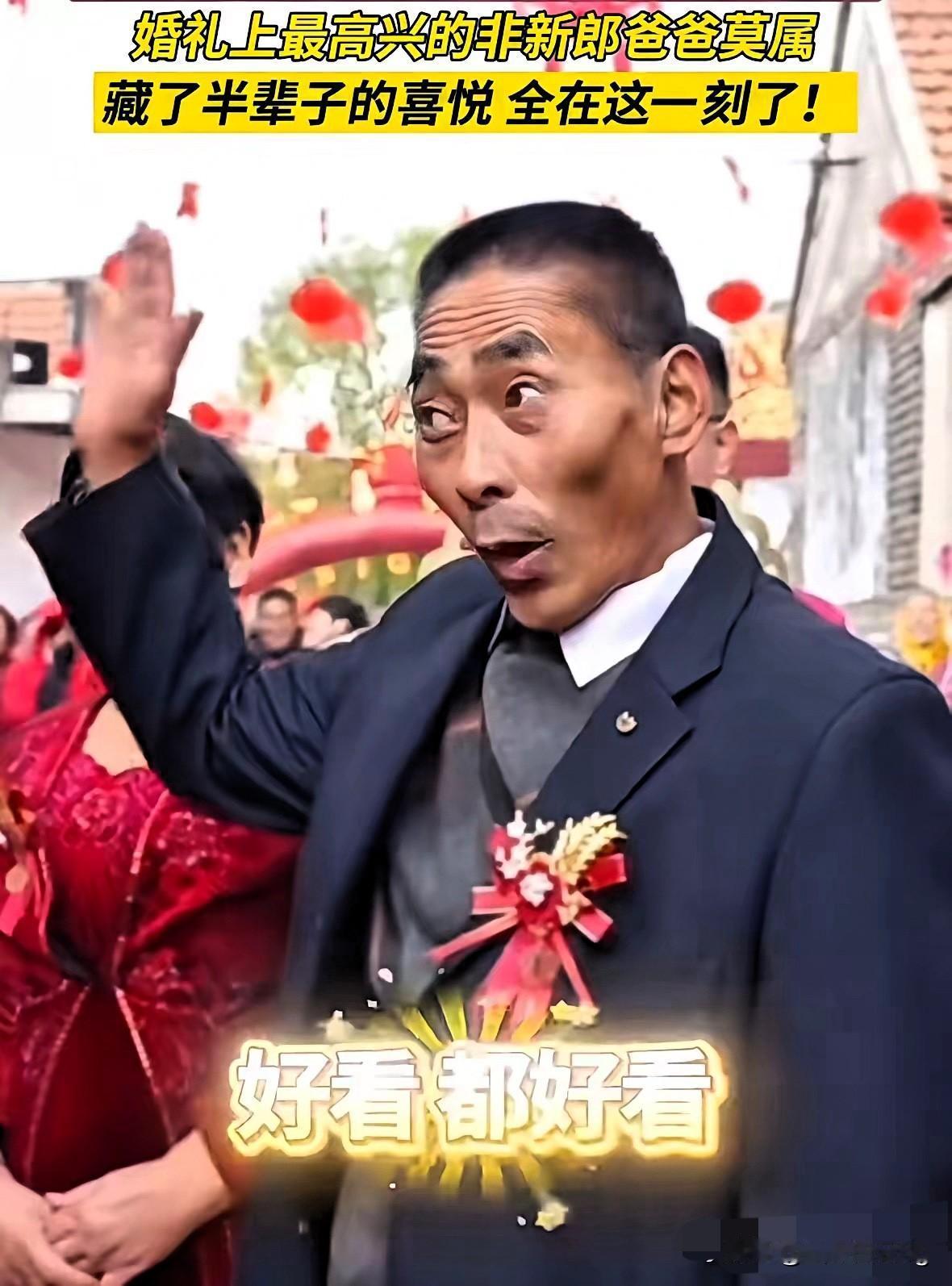 山东大爷这波“救场”直接封神！婚礼上的“死亡提问”，被他一句话化解成暖心名场面！