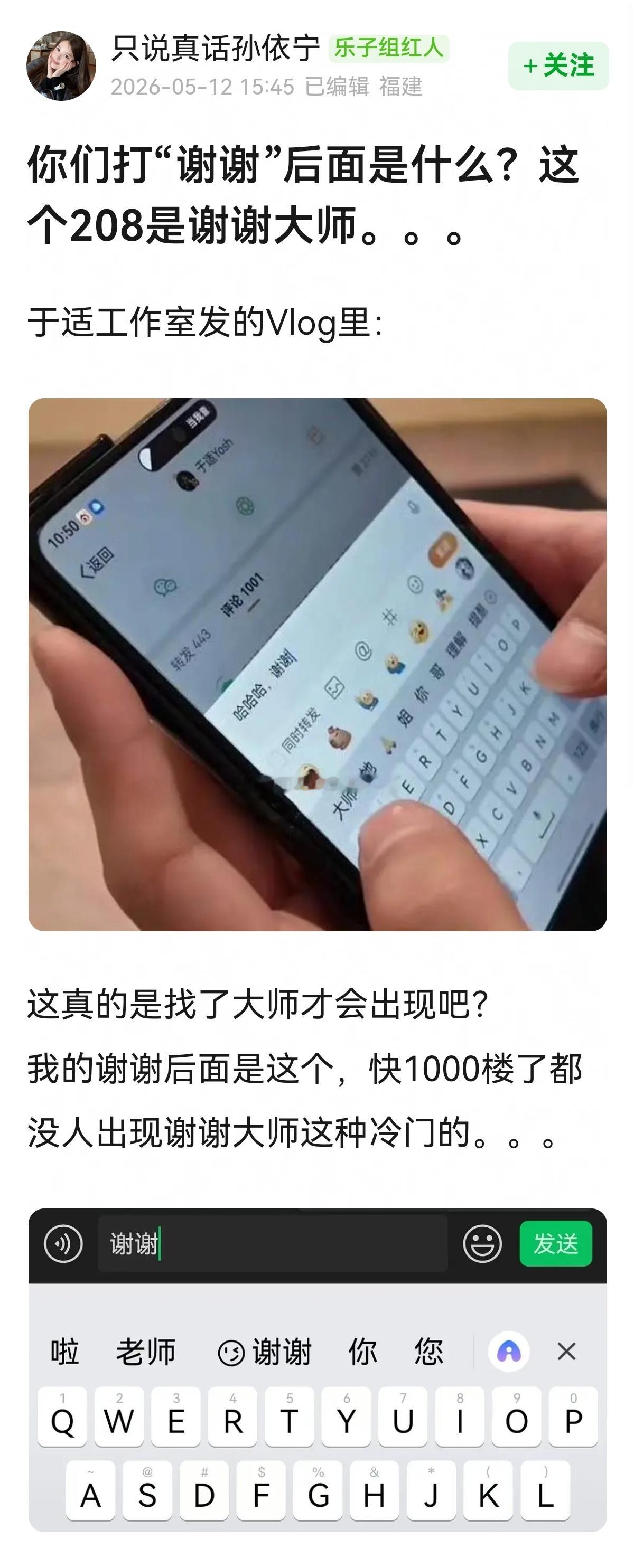 你们打“谢谢”后面是什么？