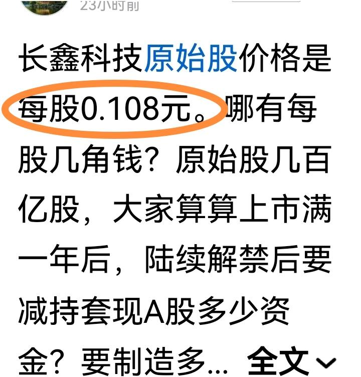 原始古董几百亿的持仓成本，0.10元，业绩IPO前连亏九年，发行IPO了就大幅盈