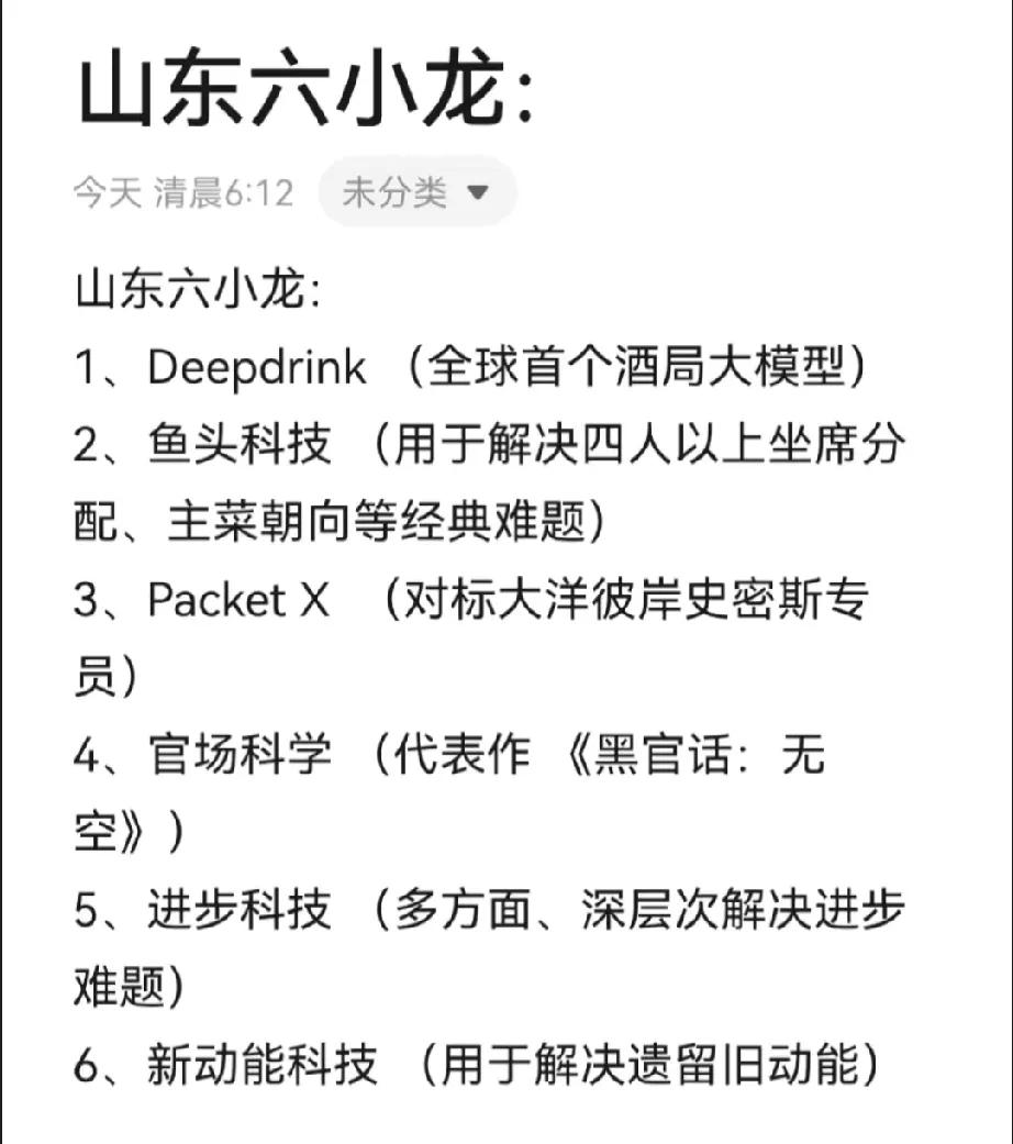 山东六小龙让人无语，说真的山东有这么奇葩吗？


作为人口大省，经济大省，位列全