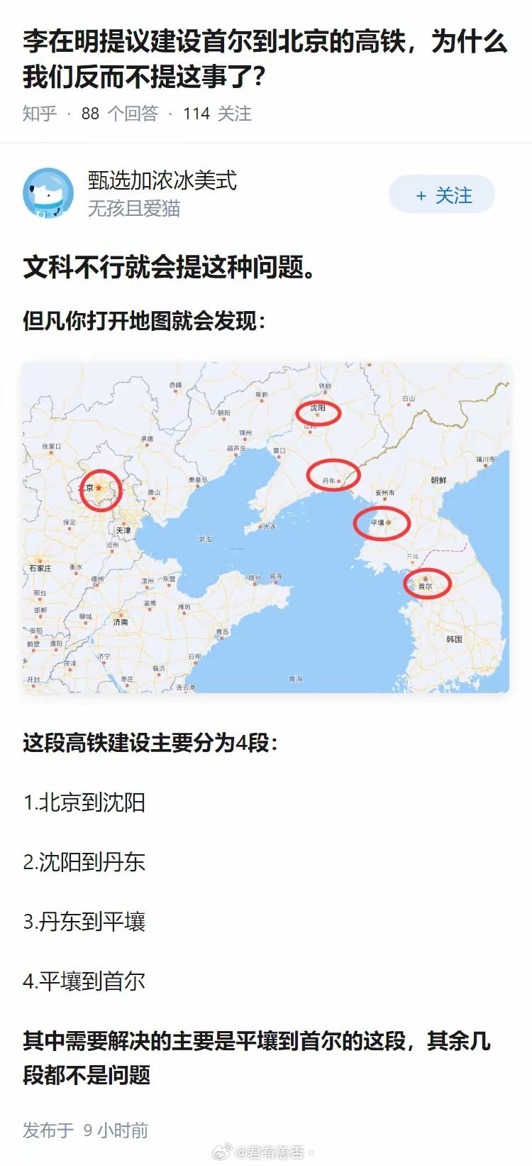 李在明提议建设首尔到北京的高铁，为什么我们反而不提这事了？ 