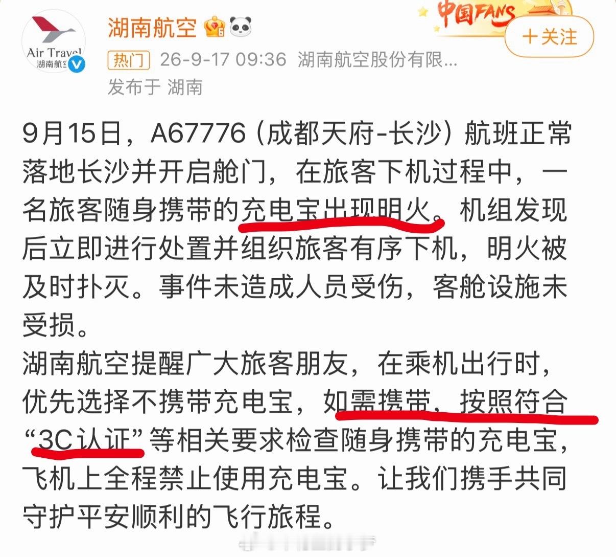 飞机上全程禁止使用充电宝 飞机上充电宝不能放在行李架上，拿在手上不能用，这太矛盾