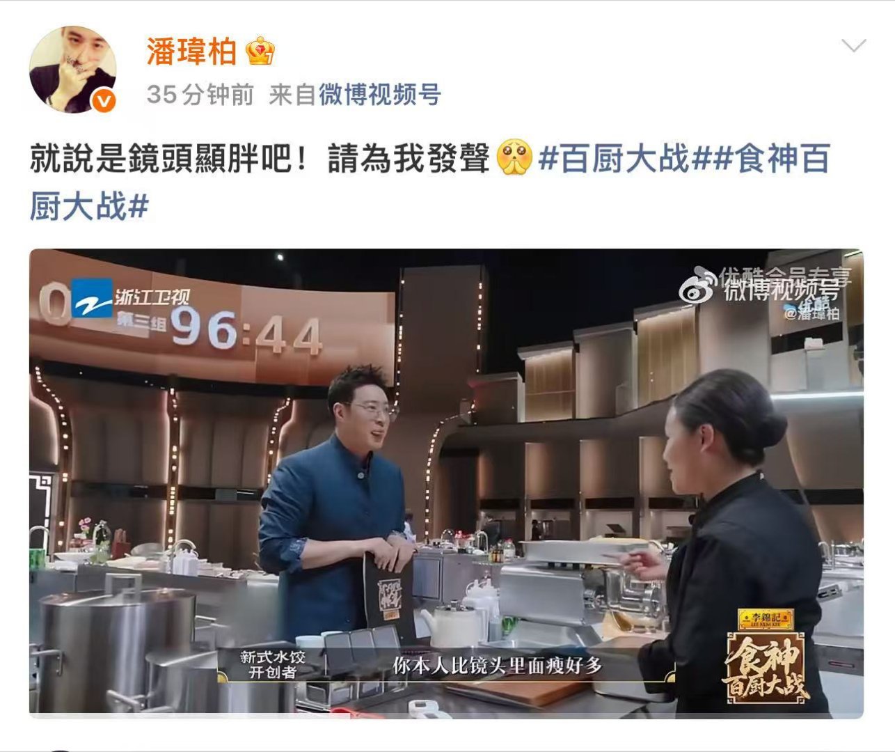 潘玮柏请为我发声 是什么让潘玮柏如此激动噢原来是被夸好瘦了，哈哈哈哈哈潘玮柏被夸