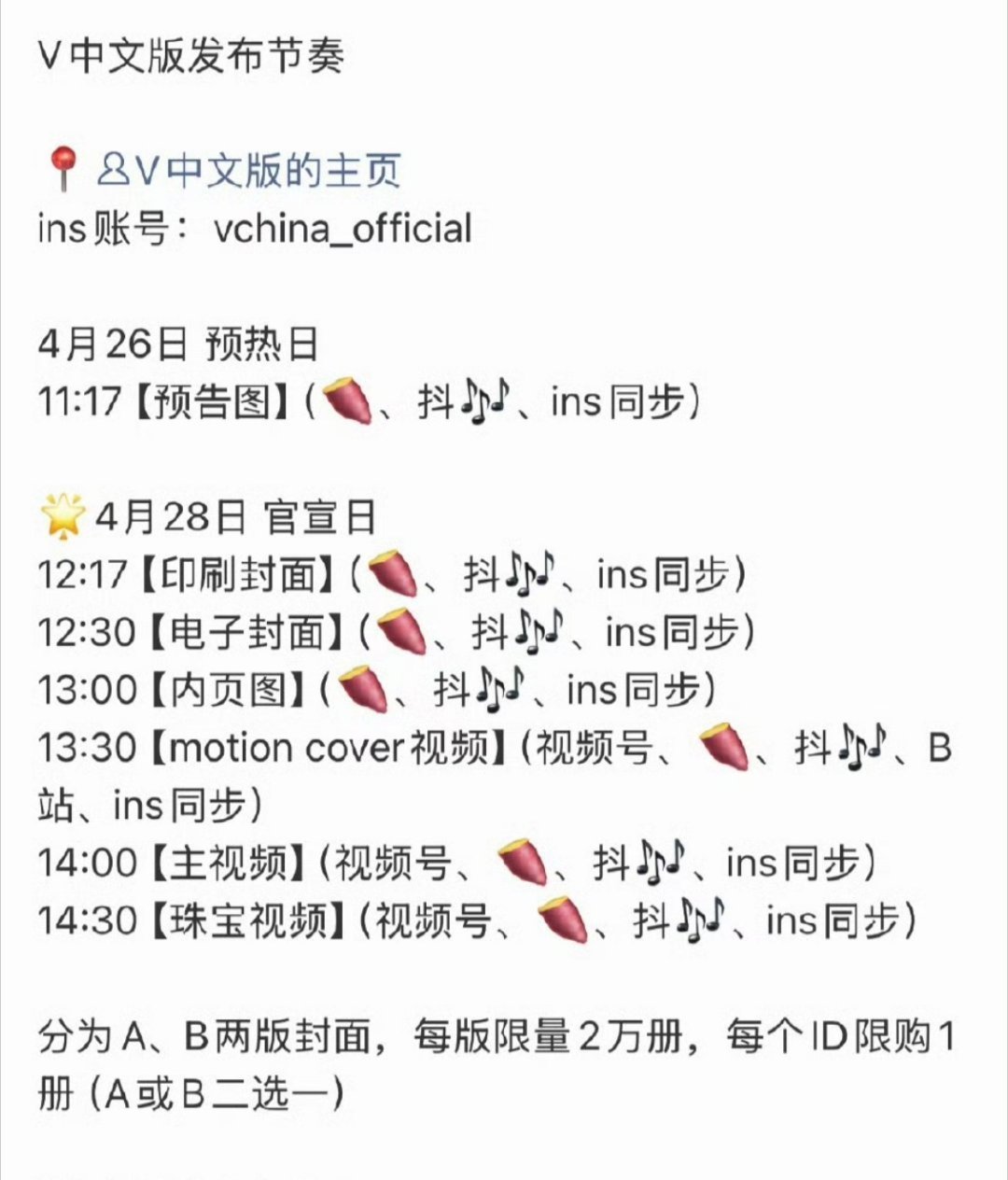 成毅｜V中文版发布节奏公布，28号释出，AB两版限购！燥候揭晓👏成毅V中文版发