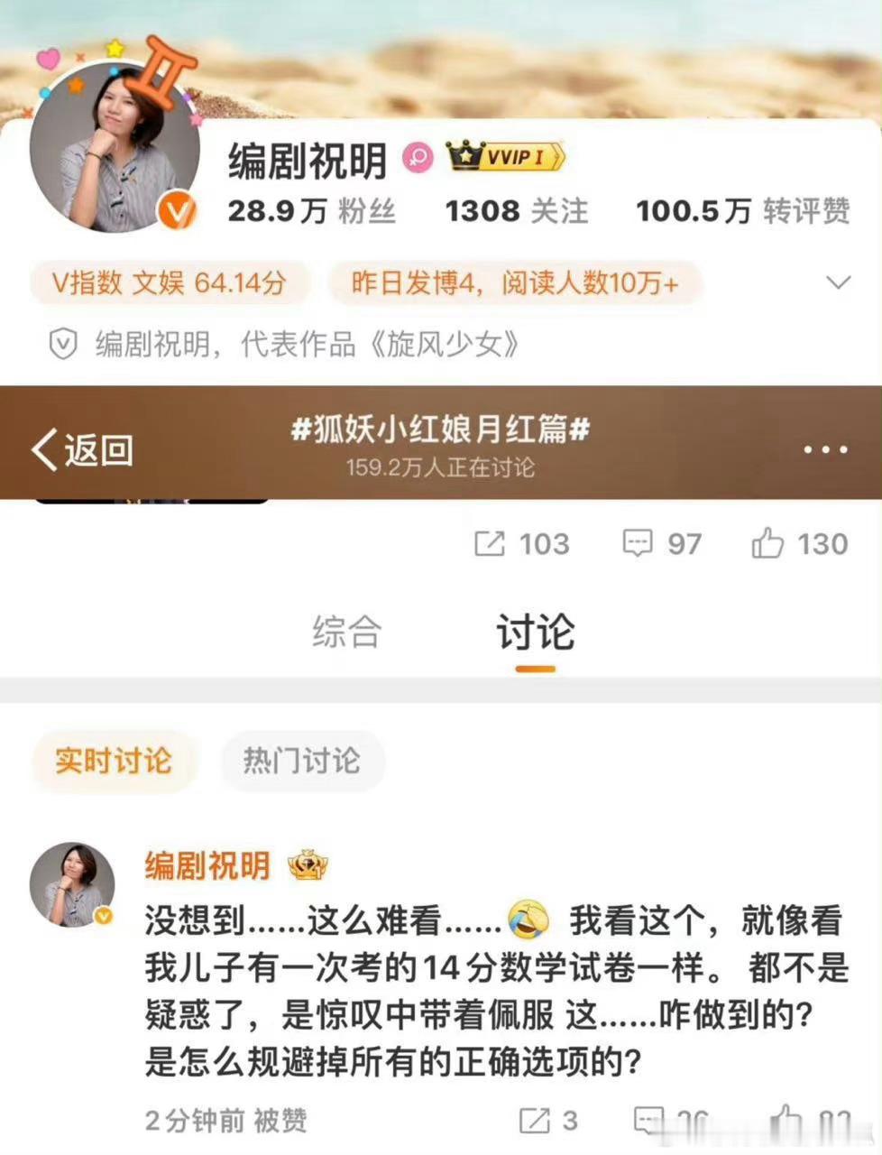旋风少女编剧辣评狐妖小红娘:没想到……这么难看……业内说话这么直接的吗？ ​​​