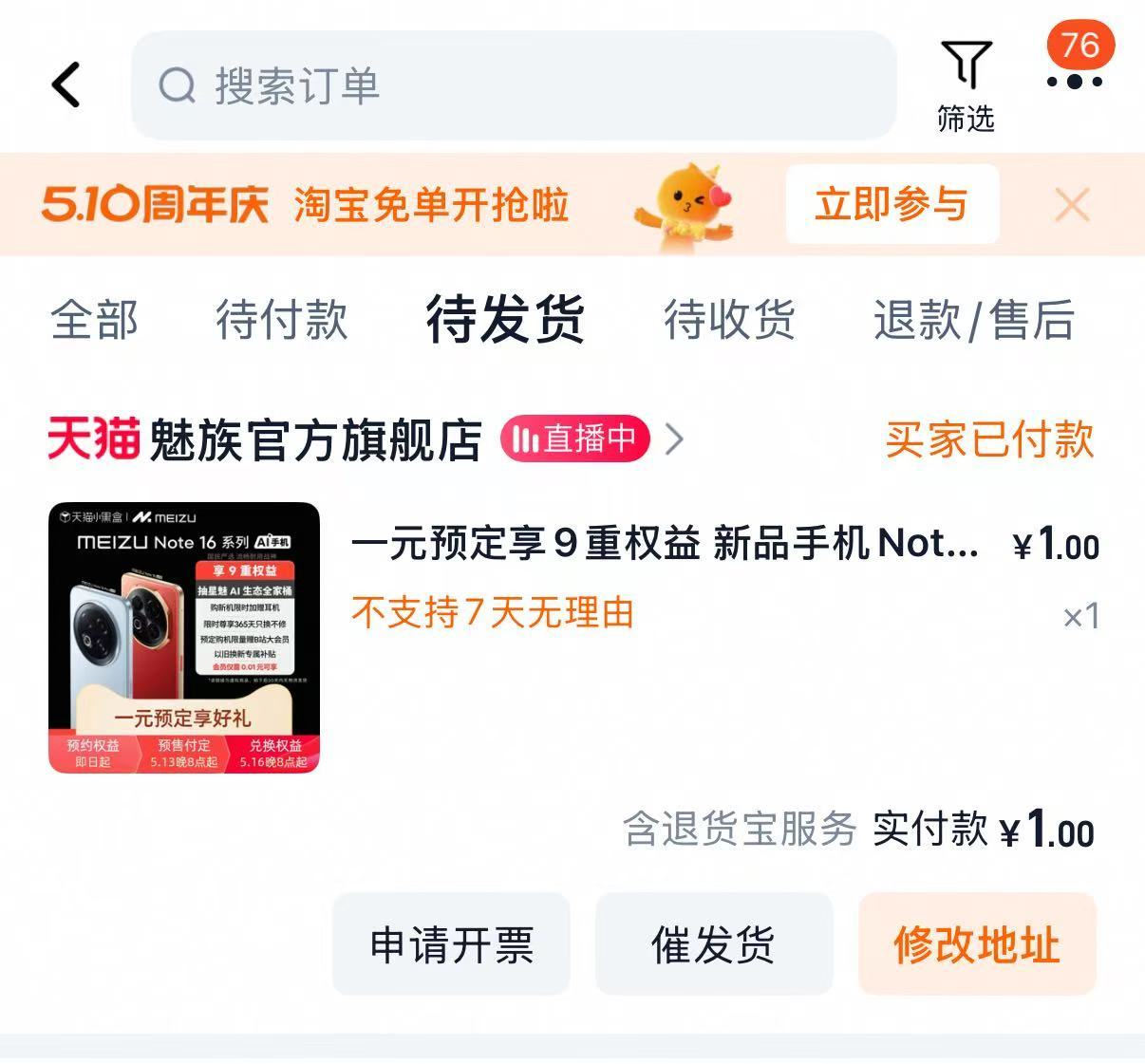 据说现在预订魅族 Note 16 系列有机会中新机，100 台哦~🤓我中了送给