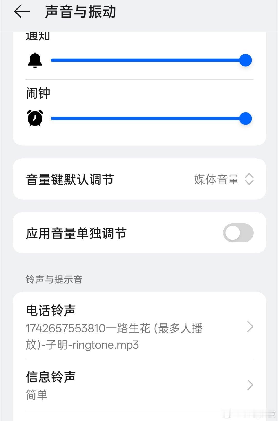 你还会设置手机自定义铃声吗还真会，除非遇到自己特别喜欢的铃声，一般不会更换。 ​