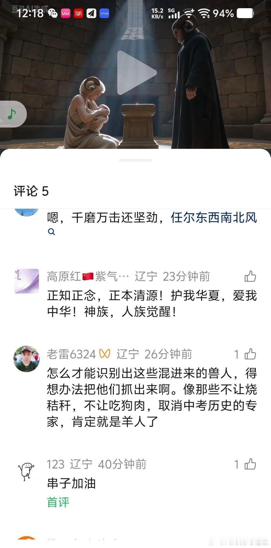 【伪史论皇汉开始参与现实政治议题：谁是羊人？】在一条伪史论皇汉视频的评论区，出现