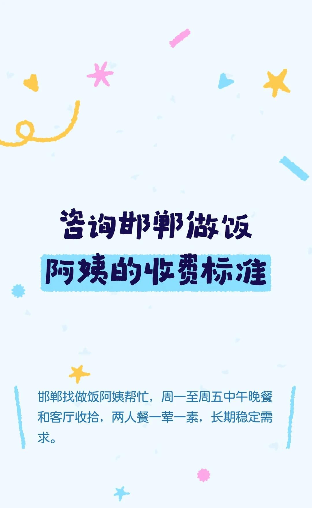 咨询邯郸做饭阿姨的收费标准