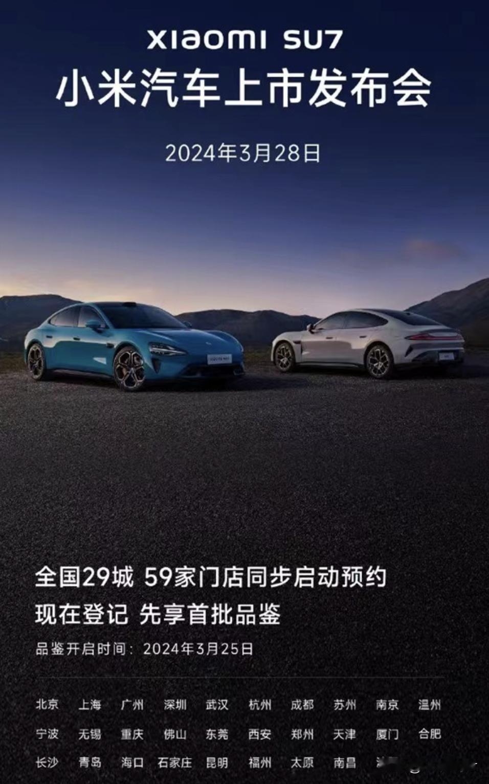 小米汽车SU 7终于定日子了！
   纠结了这么长时间，小米汽车终于定日子发售了