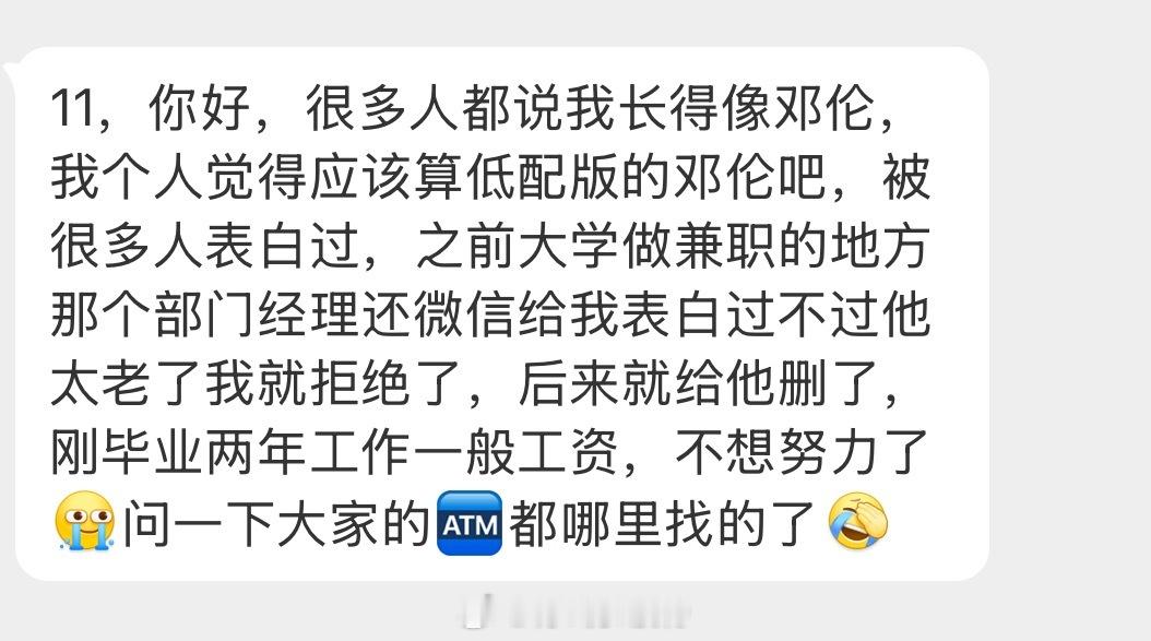 情感树洞 低配版邓伦？？？ 