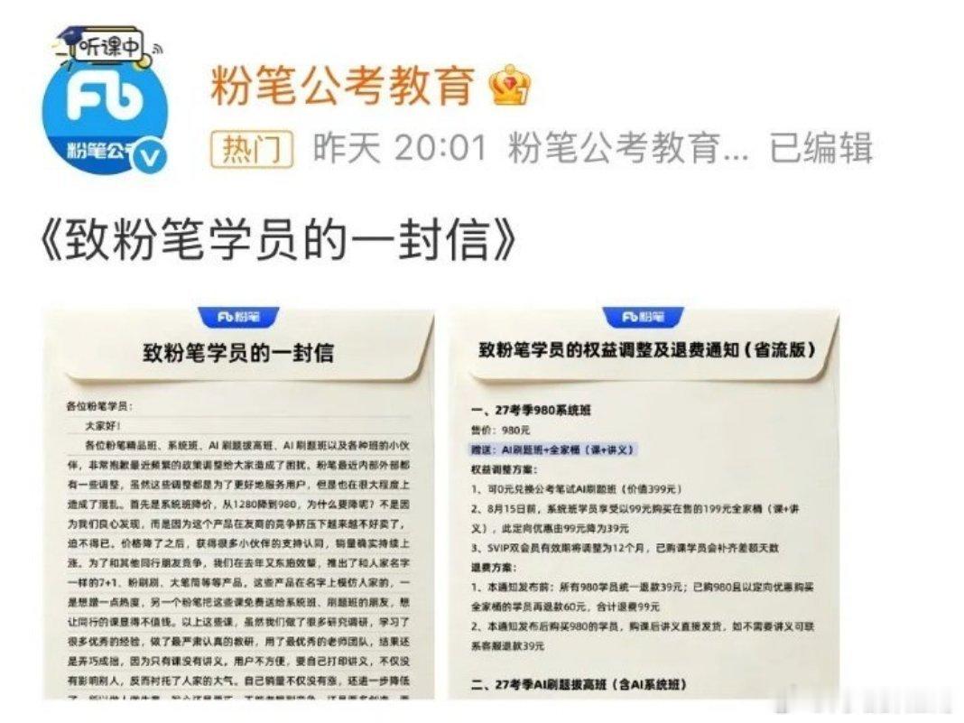 考公机构吵起来了粉笔像素级复刻竞品课程，连发小作文揭开公考培训行业内幕。江南微评