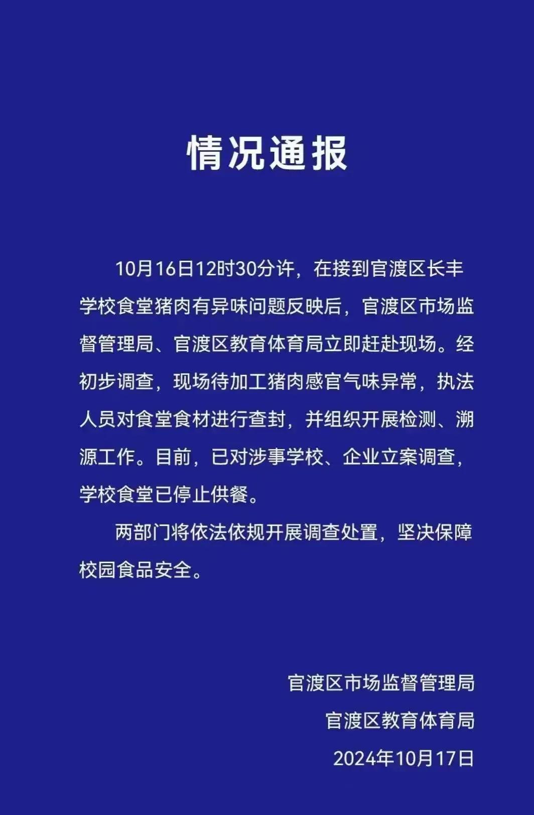 云南官渡区长丰学校的臭肉事件还在发酵。我只谈谈自己的视角和观点。
1、学校分管校