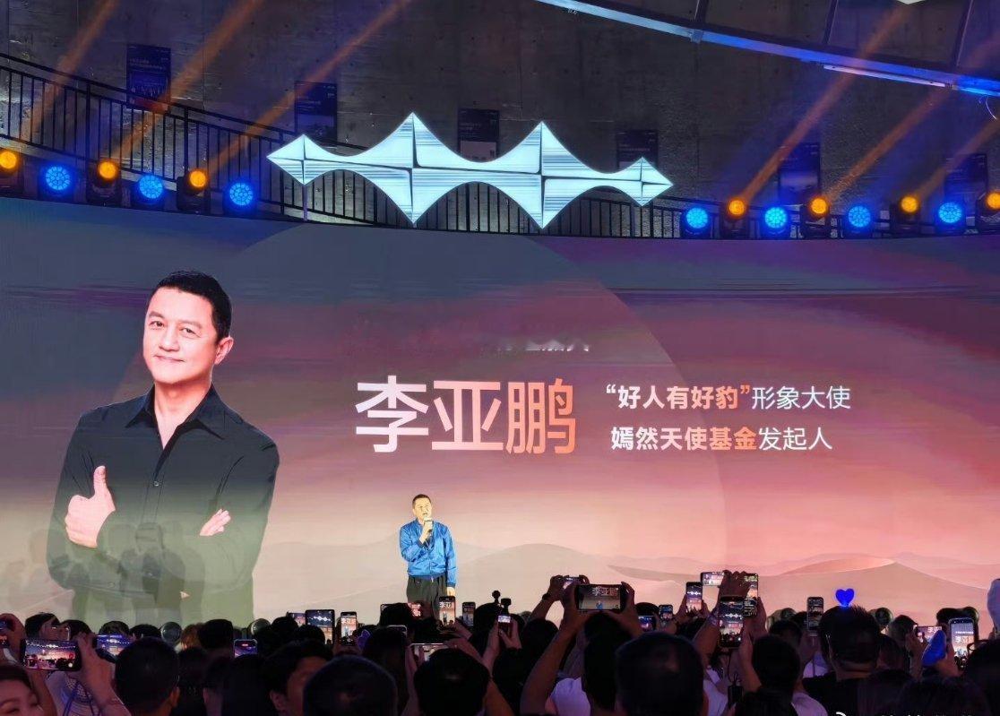 李亚鹏给比亚迪方程豹站台：“好人有好豹，绝不求回报”。目前这么多公益人物，我最佩