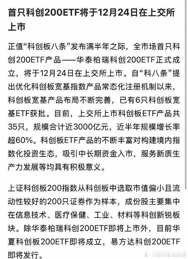利好消息首只科创200ETF下周上市，让基民赚钱是健康发展的基础：科创板最近不少