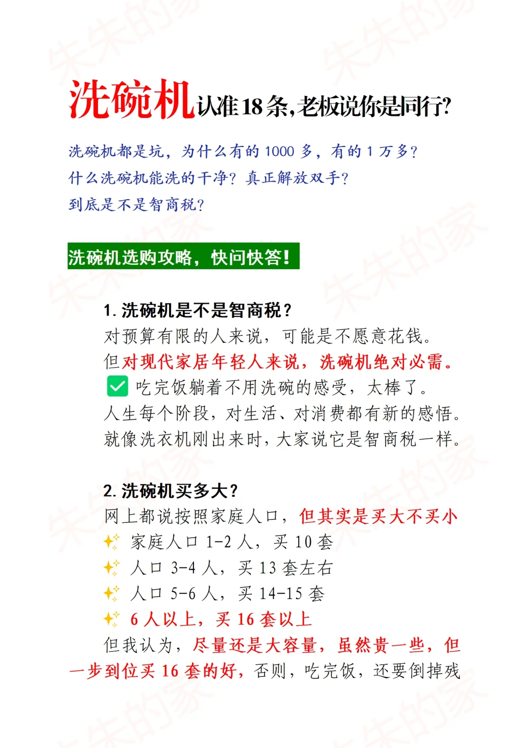 洗碗机认准18条❗老板说你是同行❗❓
