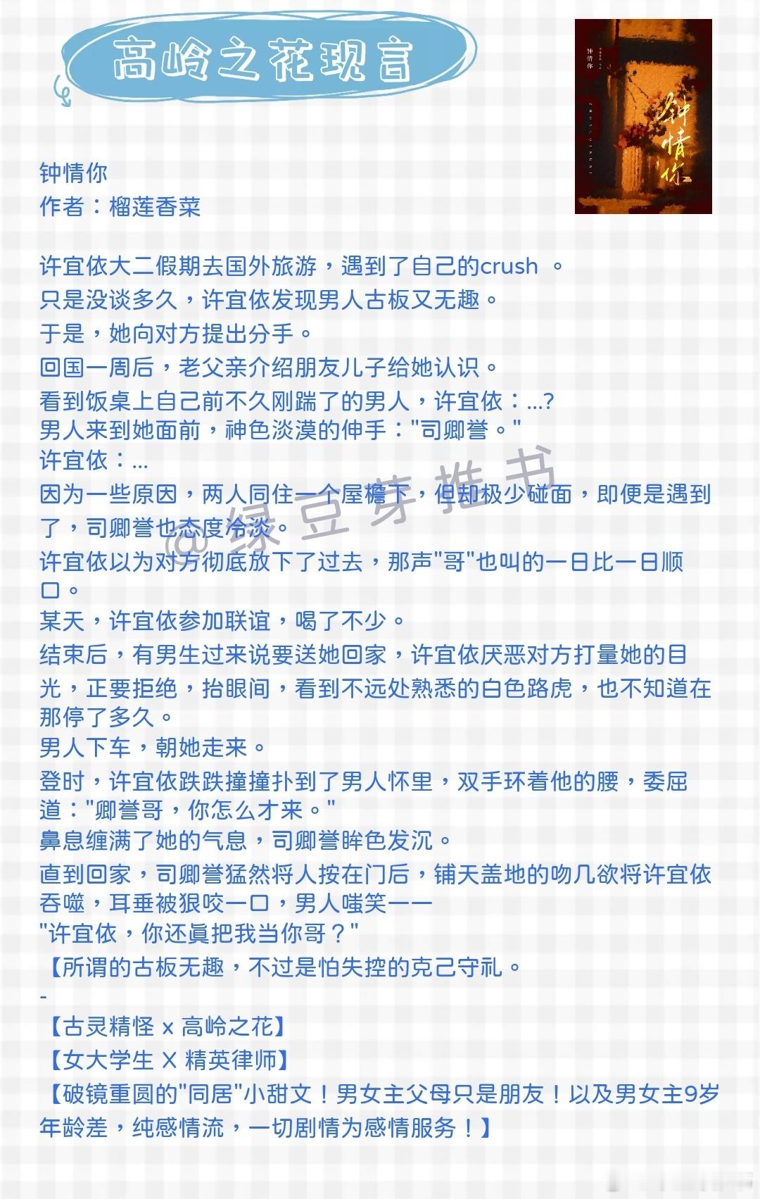 🌻高岭之花现言：后来，她才知道。分开那几年里，他一直在蓄谋和她重逢。清冷少年成