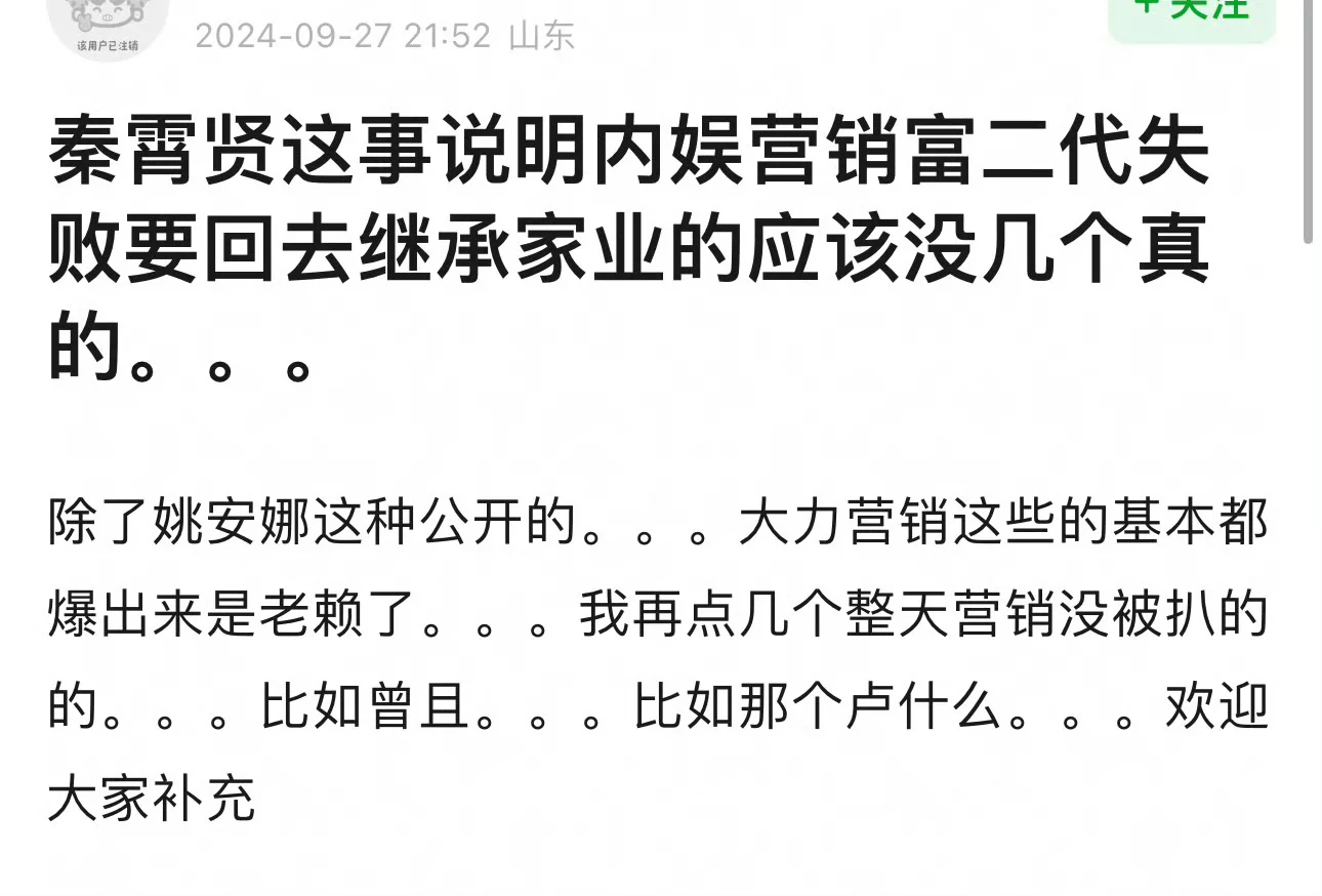 秦霄贤这事是不是可以说明，内娱营销富二代