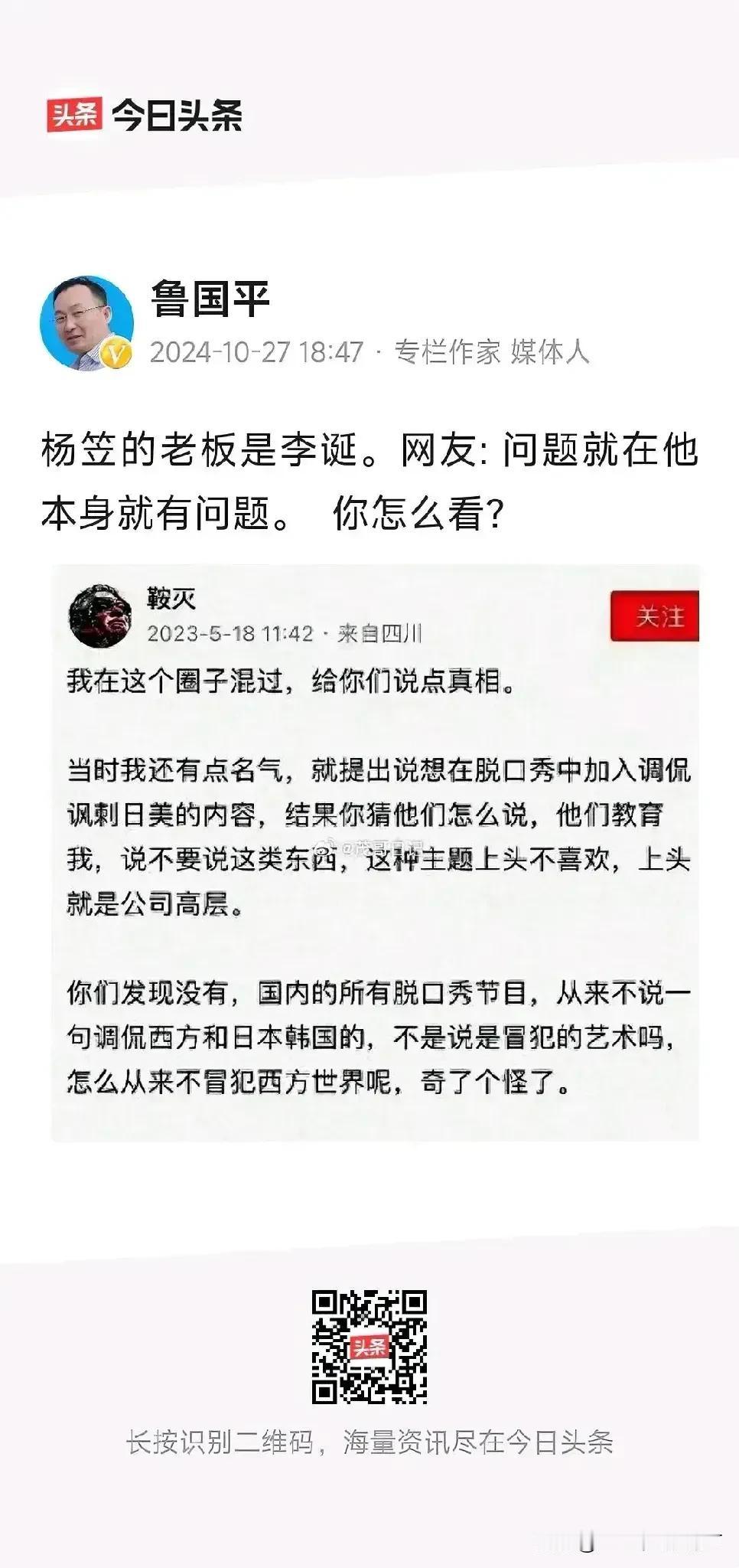 看来我对杨笠的批判不够深刻，原来是这些人不敢得罪日美的主子们。不敢调侃外国，是怕