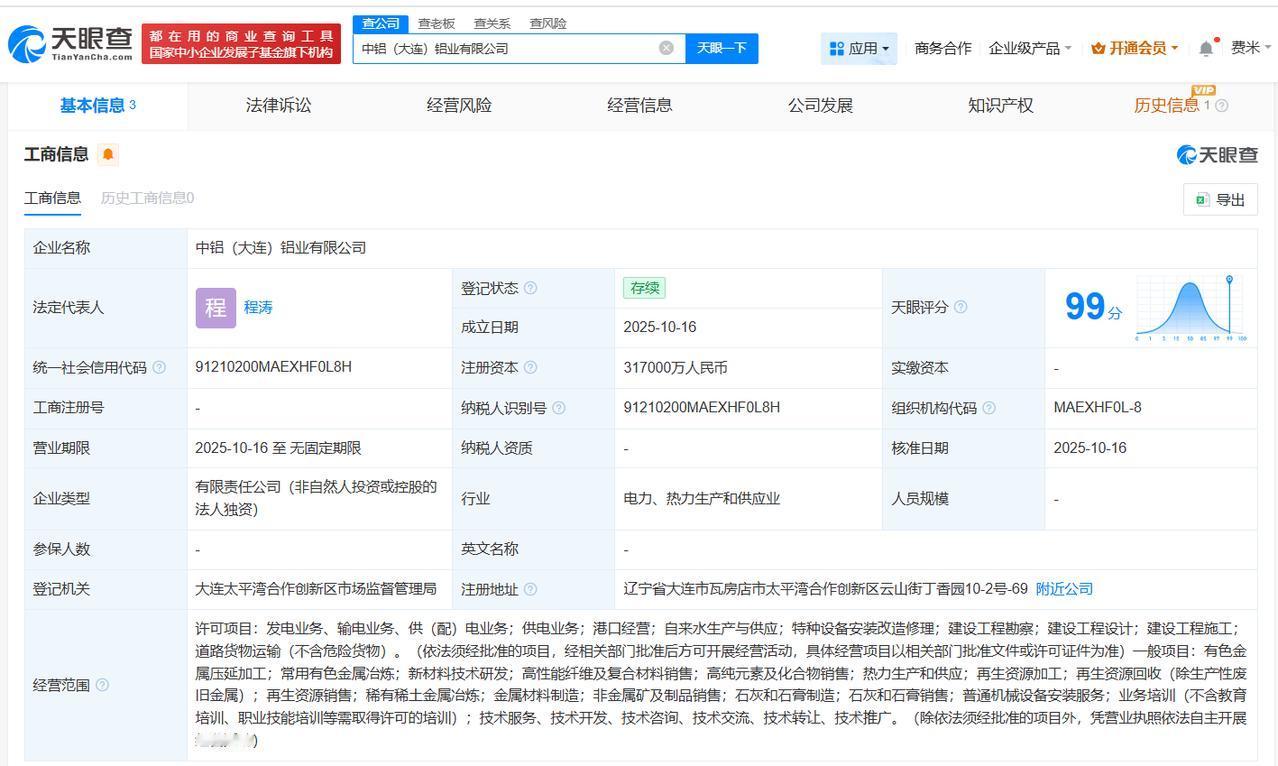 中国铝业在大连成立新公司注册资本31.7亿
天眼查App显示，近日，中铝（大连）
