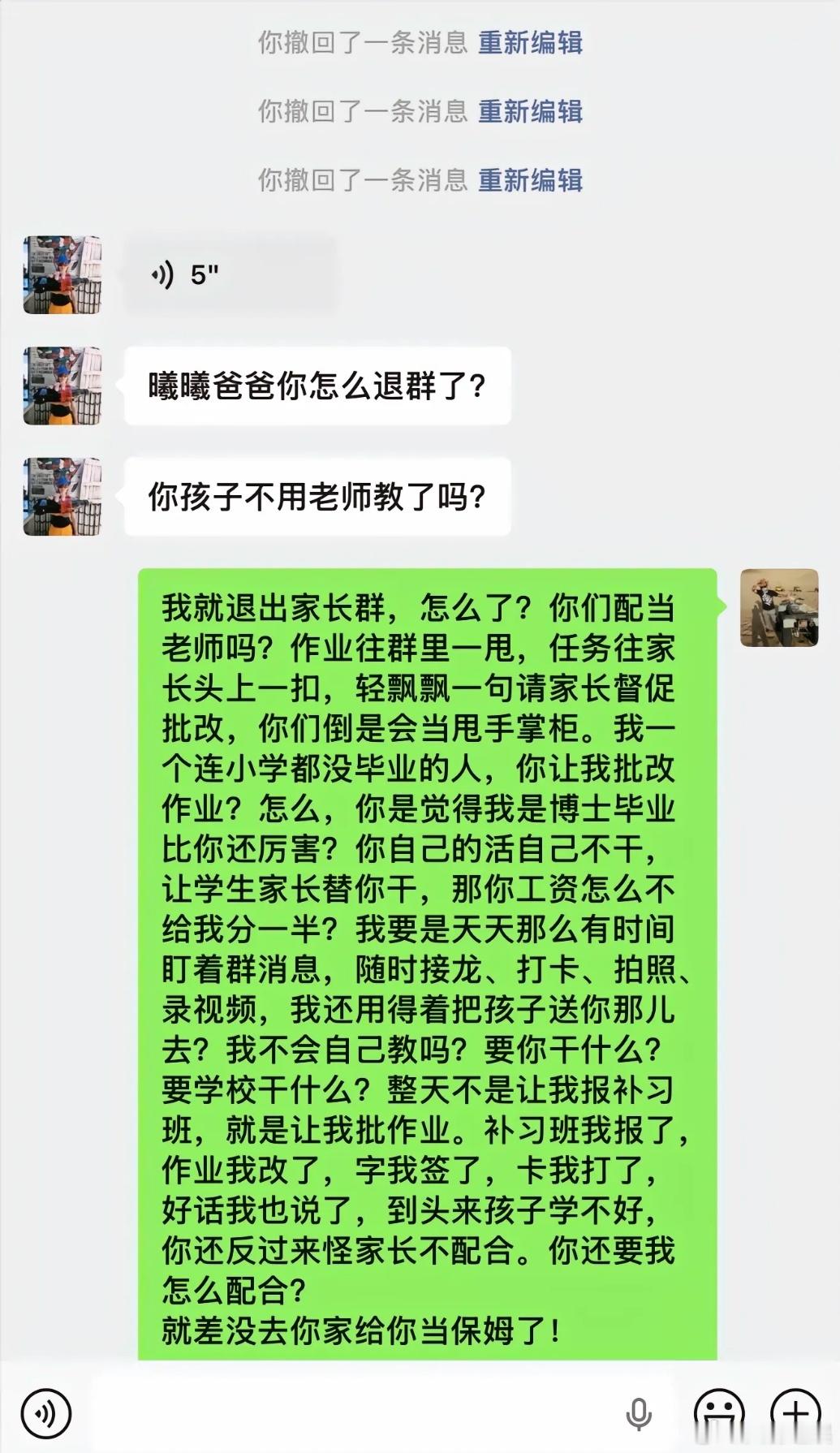 家长 退出学校家长群有错吗？ ​​​