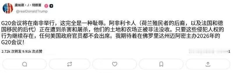 美国将缺席G20峰会，特朗普怒批南非：屠杀白人，不配在二十国集团

据彭博社7日