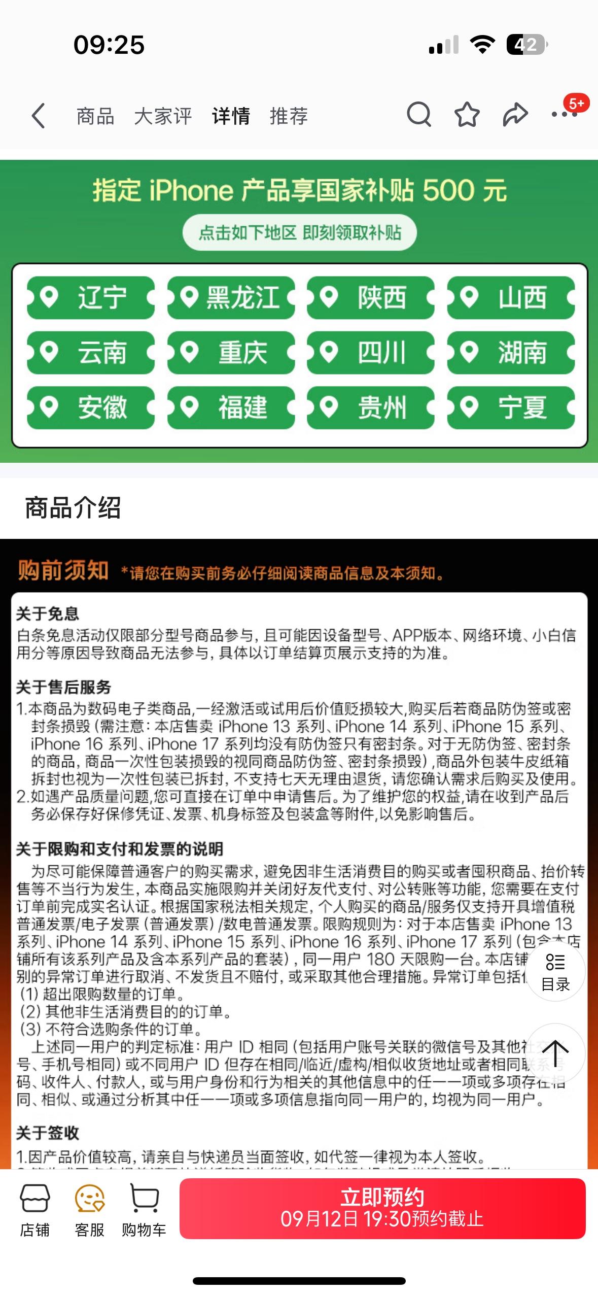 京东iPhone 17预约人数突破300万，部分地区支持国补，5999-500=
