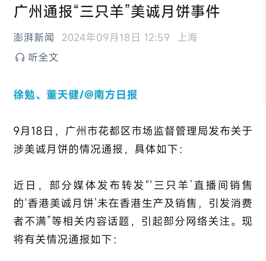 广州公布调查结果，美诚月饼没有品牌和质量问题，所有抽检均合格！

广州花都区市场
